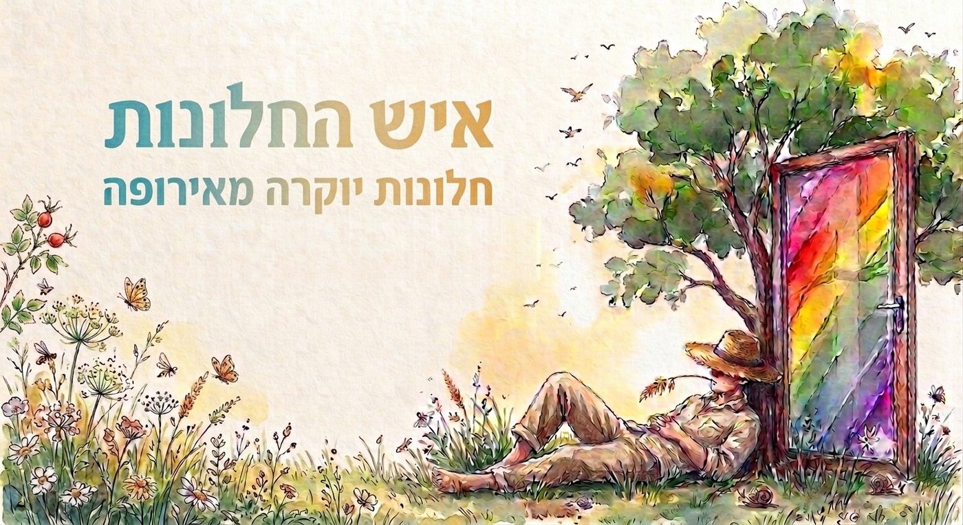 איור בצבעי מים של איש החלונות נח לצד חלון פתוח בטבע, עם הכיתוב איש החלונות — חלונות יוקרה מאירופה